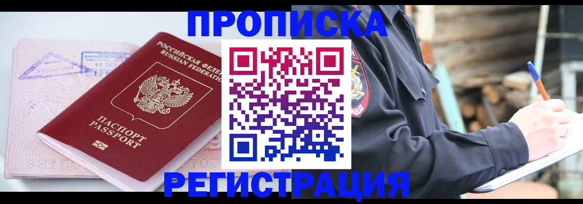 прописка иностранных граждан в Сергаче